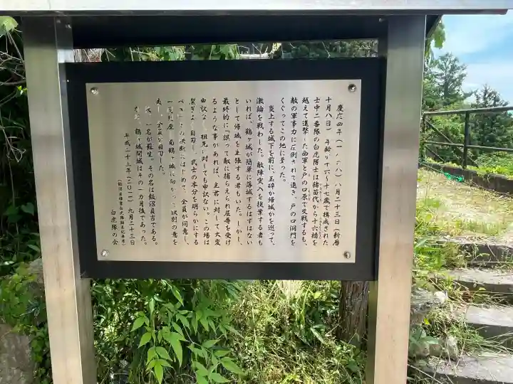 北向稲荷大明神(飯盛山)(福島県)