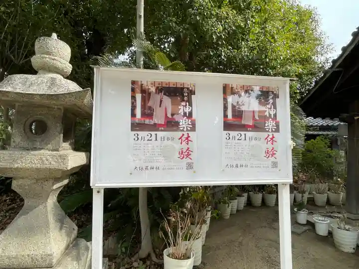 大依羅神社(大阪府)