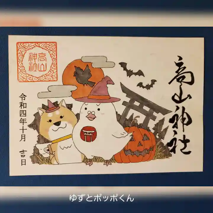 高山神社(群馬県)