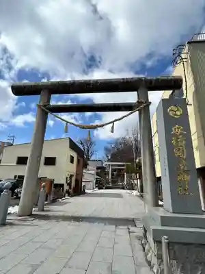 安積國造神社(福島県)