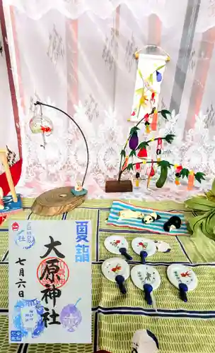 大宮・大原神社の御朱印