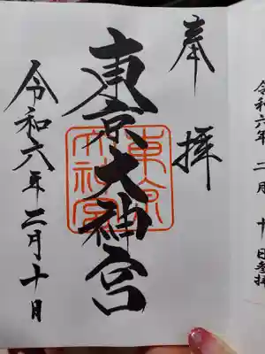 東京大神宮(東京都)