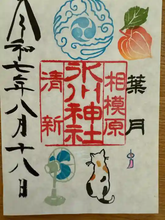 相模原氷川神社(神奈川県)