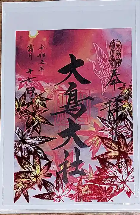 和泉國一之宮 大鳥大社(大阪府)