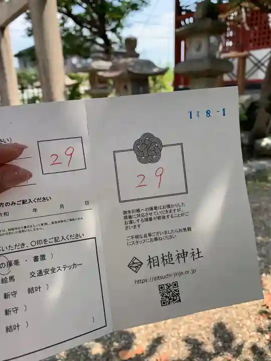 相槌神社(京都府)