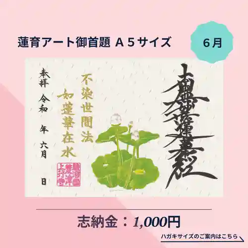 上行寺の御朱印