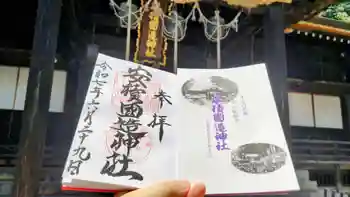 安積國造神社の御朱印 2025年06月