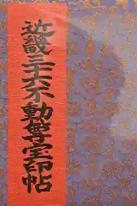 最新の御朱印帳