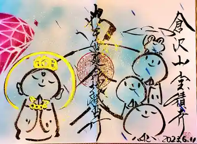 宝積寺の御朱印