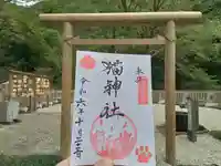 猫神社の御朱印