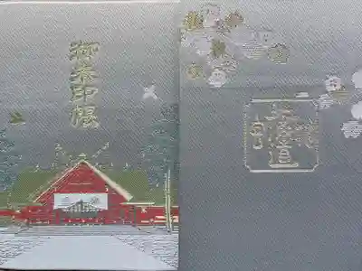 北海道神宮頓宮の御朱印帳