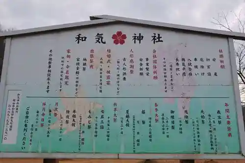 和氣神社（和気神社）(岡山県)