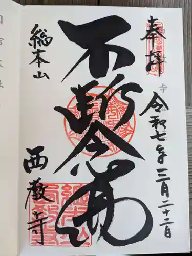 西教寺(滋賀県)