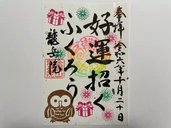 龍岳院(愛知県)