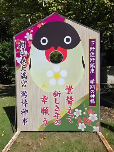 朝日森天満宮(栃木県)