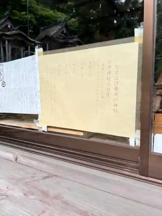 赤神神社(秋田県)