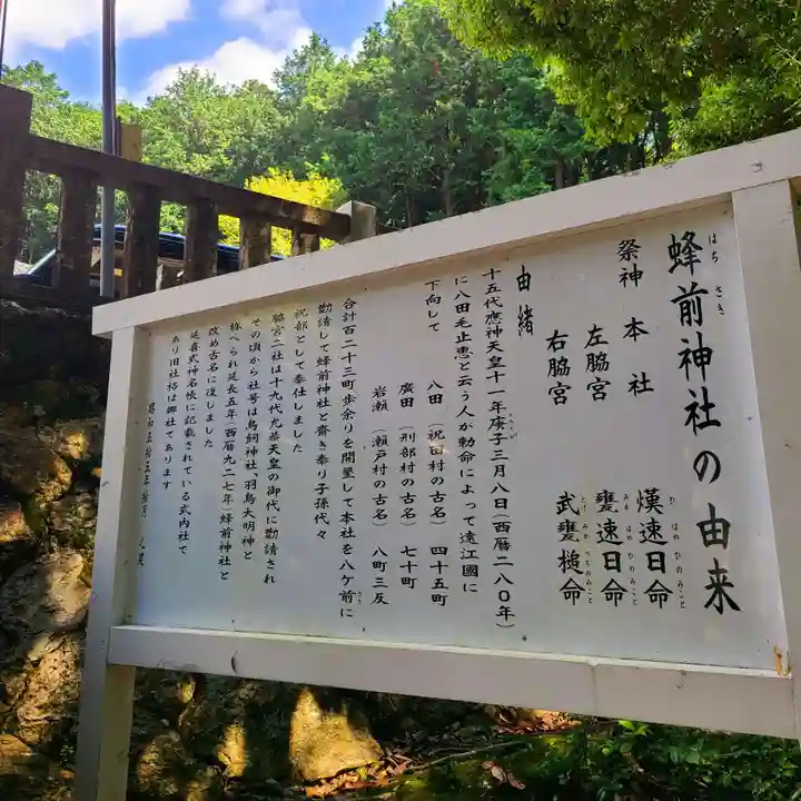 蜂前神社(静岡県)