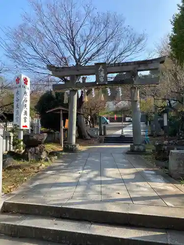 永谷天満宮の鳥居