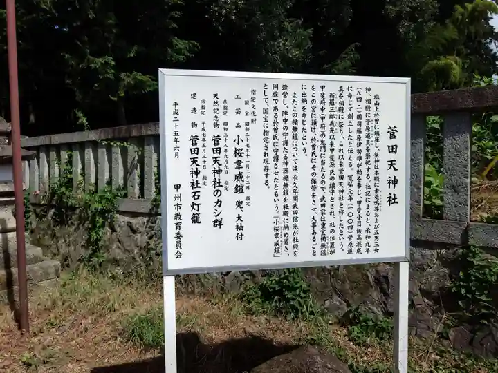 菅田天神社(山梨県)