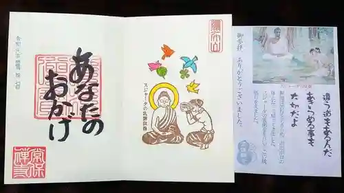 常保寺の授与品その他