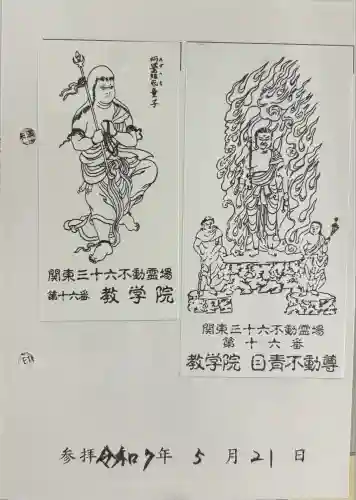 最勝寺教学院(東京都)