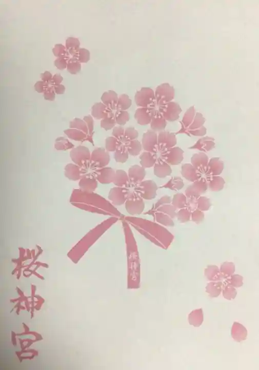 桜神宮(東京都)