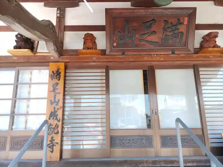 成就寺(千葉県)