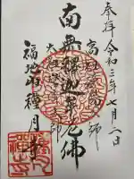 種月寺の御朱印