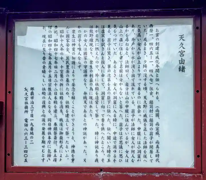 天久宮(沖縄県)