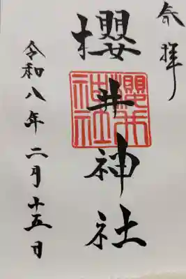 御朱印の文字がとても綺麗でついつい眺めてしまいます