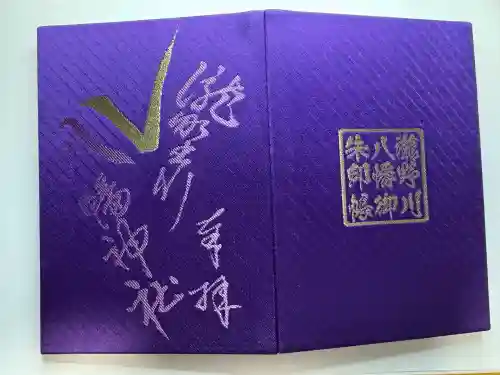 滝野川八幡神社(東京都)