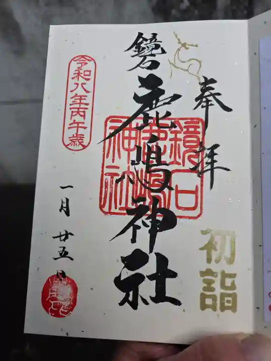 鏡石鹿嶋神社 *安産・開運・勝利の神さま*(福島県)
