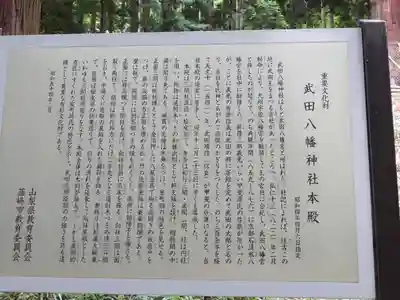 武田八幡宮の歴史