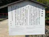 大田神社(賀茂別雷神社境外摂社)(京都府)