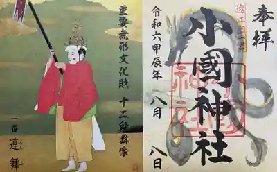 小國神社(静岡県)