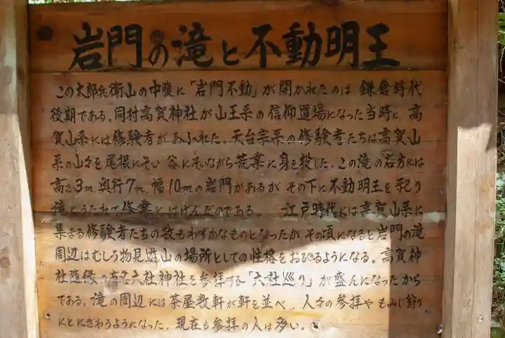 岩門の滝神社(岐阜県)