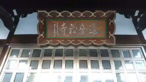 一見山 道音寺のその他建物