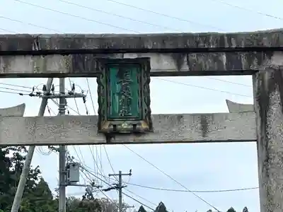 熊原神社(滋賀県)