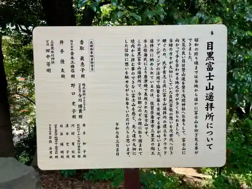目黒富士浅間神社(東京都)