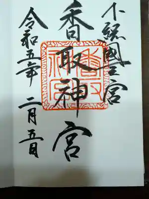御朱印です【直に書いて頂けました】