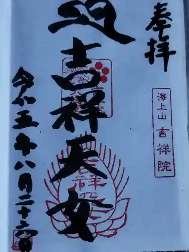 吉祥院天満宮(京都府)