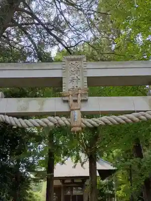 蛟蝄神社(茨城県)