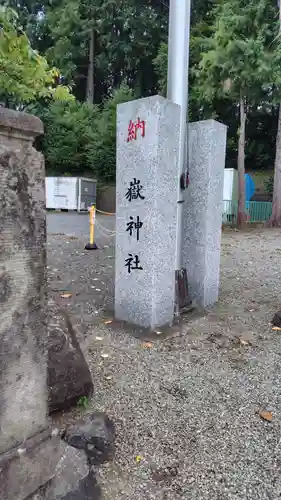 嶽神社(神奈川県)