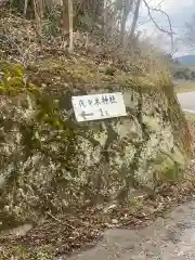 代々木神社(大分県)