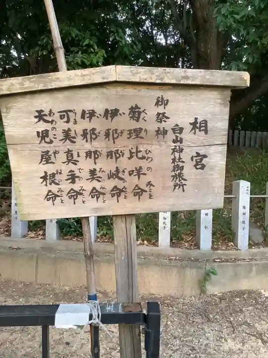 白山神社(二子町)の歴史