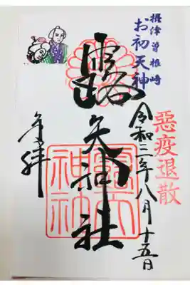 近くに用があったので立ち寄ってお参りしました。カラフルな御朱印もたくさんあるようでした。