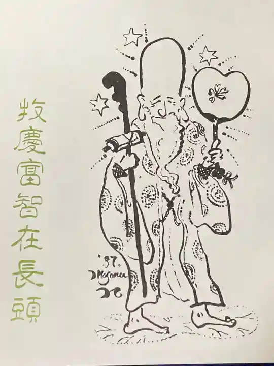 福祥寺(須磨寺)の御朱印