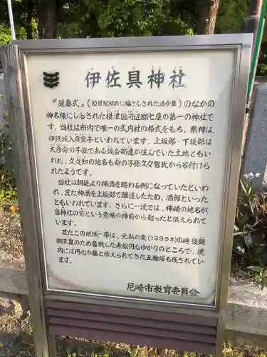 伊佐具神社の歴史