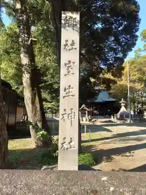 室生神社のその他建物
