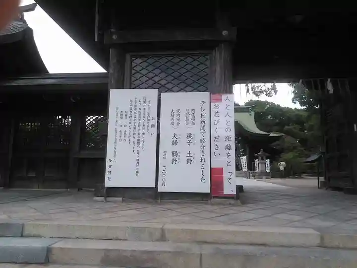 多賀神社の山門・神門